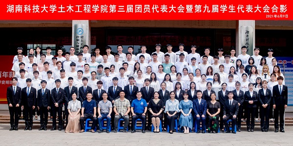 beat365手机版官方网站第三次团员代表大会暨第九次学生代表大会合影.jpg